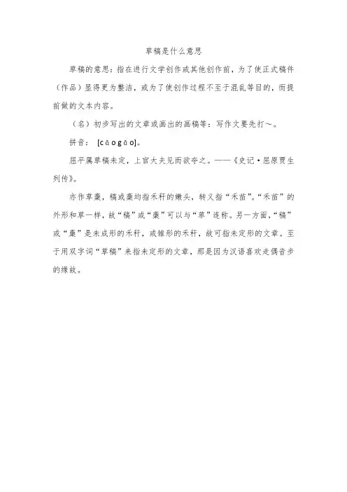 草稿是什么意思