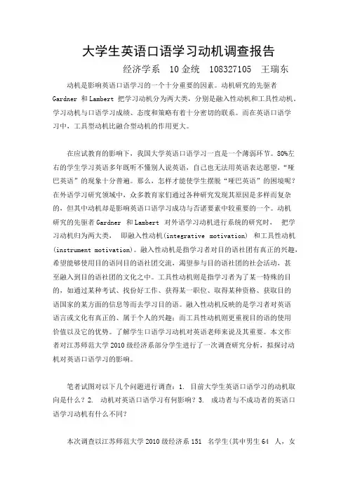大学生英语口语学习动机调查与分析