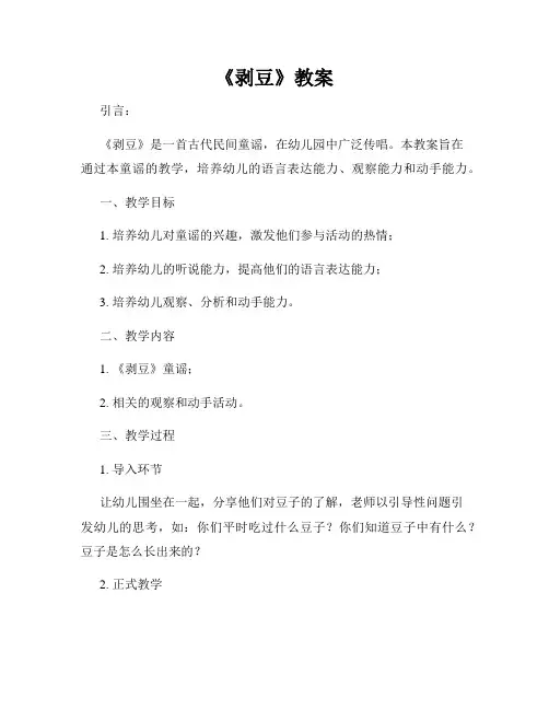 《剥豆》教案