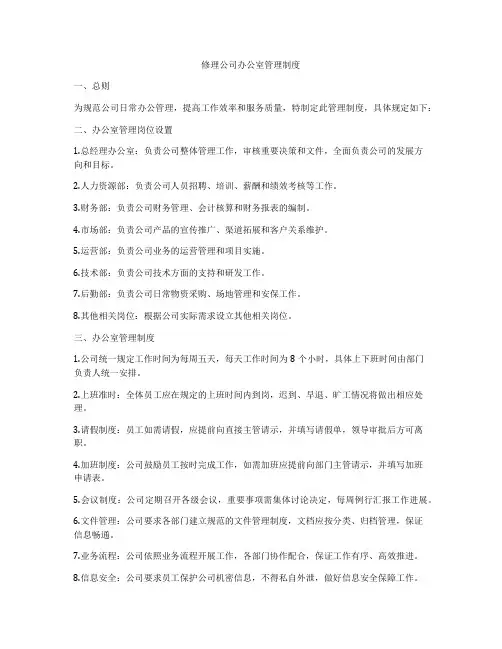 修理公司办公室管理制度
