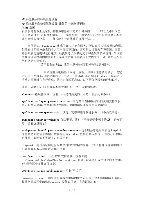 XP系统服务启动项优化设置