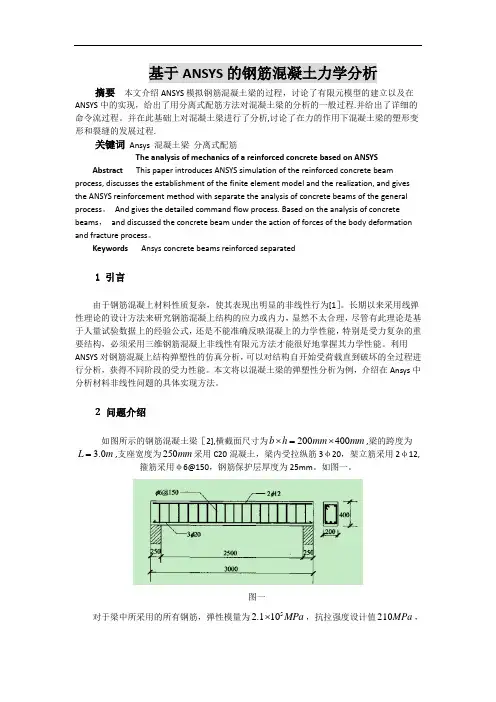 钢筋混凝土梁的ansys分析