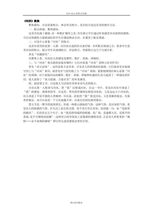 人教版-语文-高二-河床教案