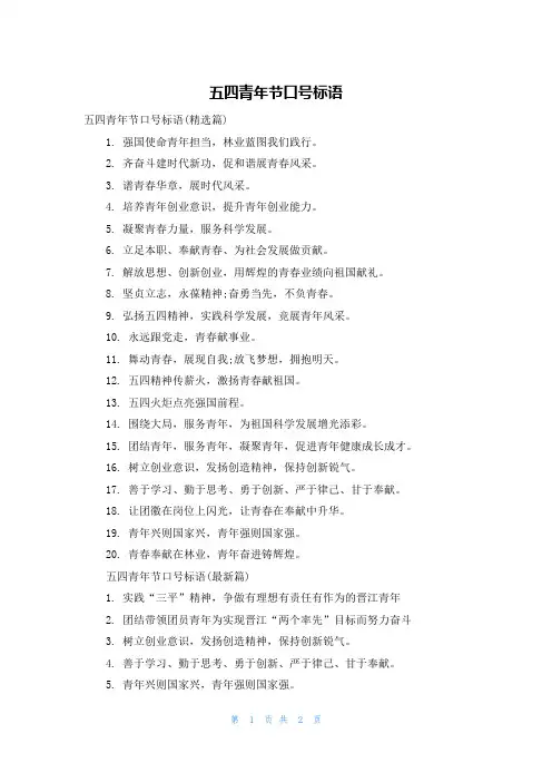 五四青年节口号标语