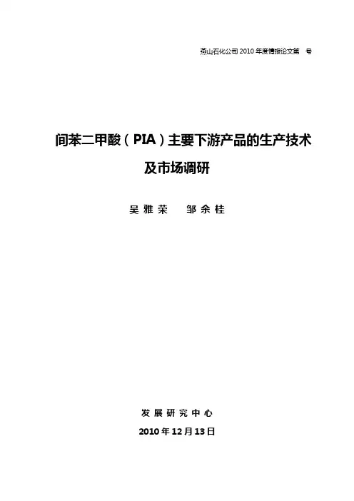 PIA主要下游产品市场