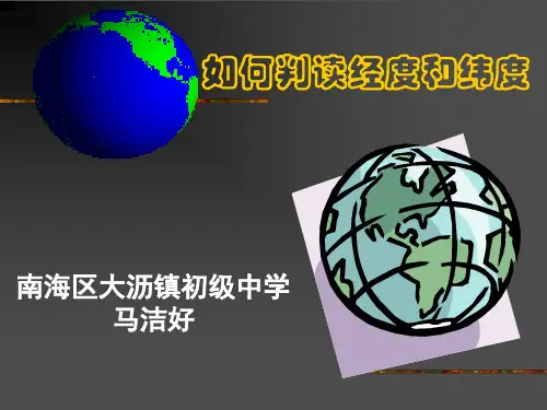 初中学如何判读经纬度讲解