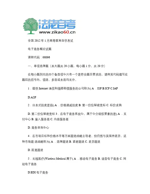 2019年电子商务概论试题及答案 (11)