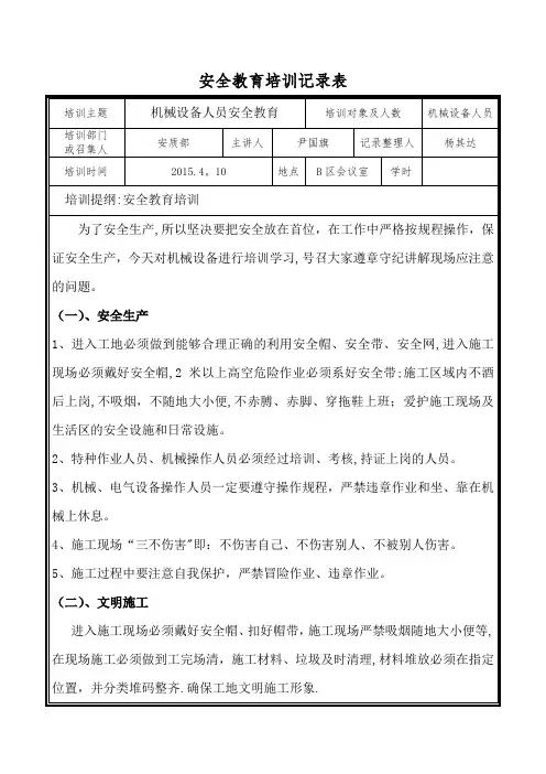 机械设备专项安全教育