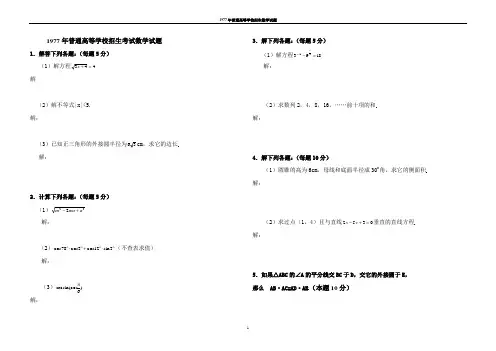 1977年高考数学试卷