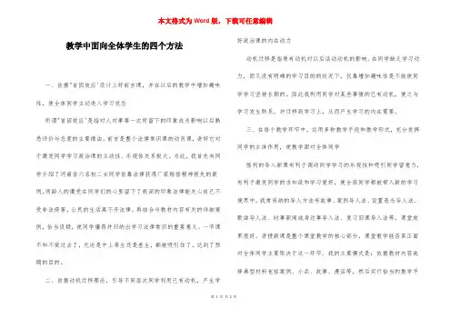 教学中面向全体学生的四个方法