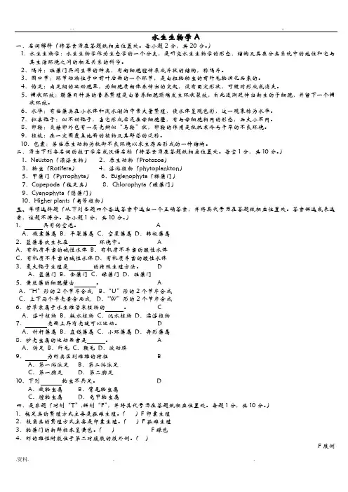 华中农业大学水生生物学试卷