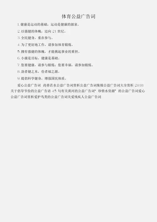(公益广告词)体育公益广告词