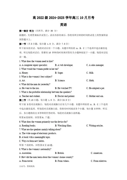 四川省成都外国语学校2024-2025学年高三上学期10月月考试题  英语  Word版含答案