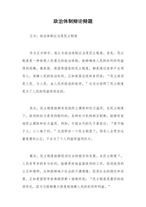政治体制辩论辩题