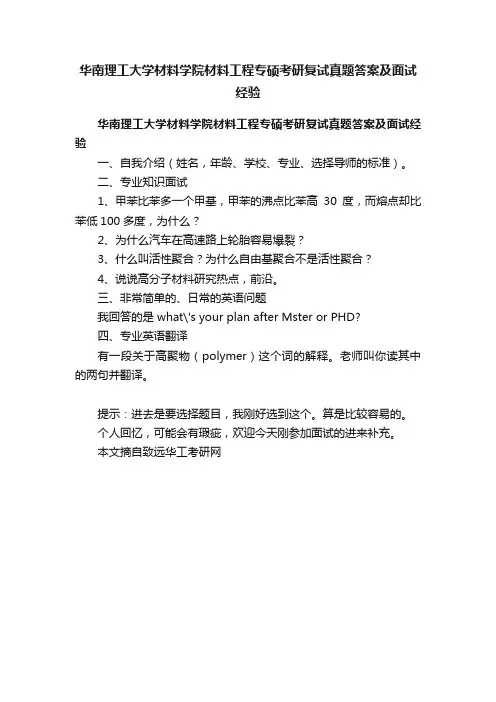 华南理工大学材料学院材料工程专硕考研复试真题答案及面试经验