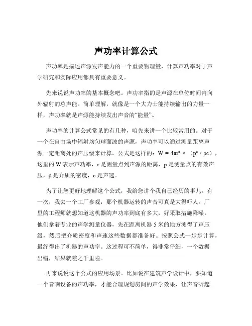声功率计算公式