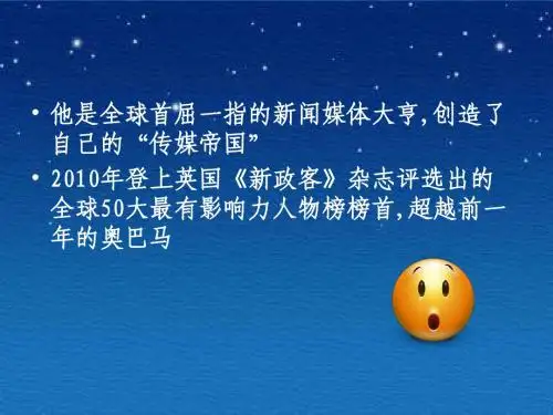 默多克传媒帝国的垄断