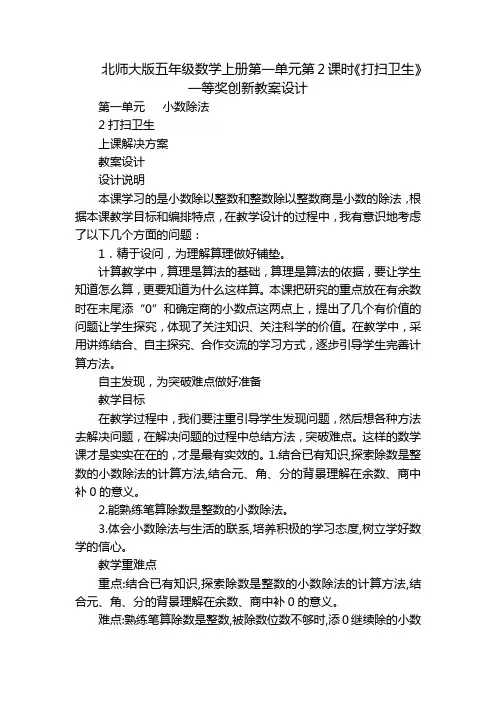 北师大版五年级数学上册第一单元第2课时《打扫卫生》一等奖创新教案设计
