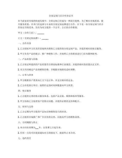 全屋定制门店合作协议书