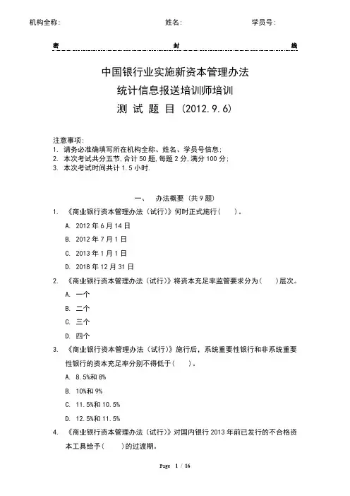不良贷款培训试题