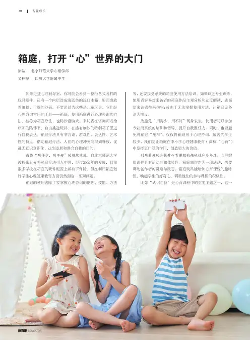 箱庭，打开“心”世界的大门