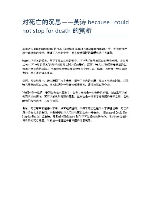对死亡的沉思——英诗because i could not stop for death的赏析