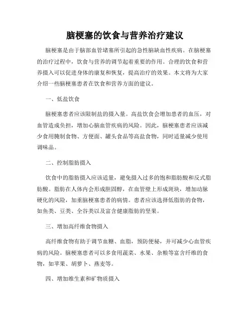 脑梗塞的饮食与营养治疗建议