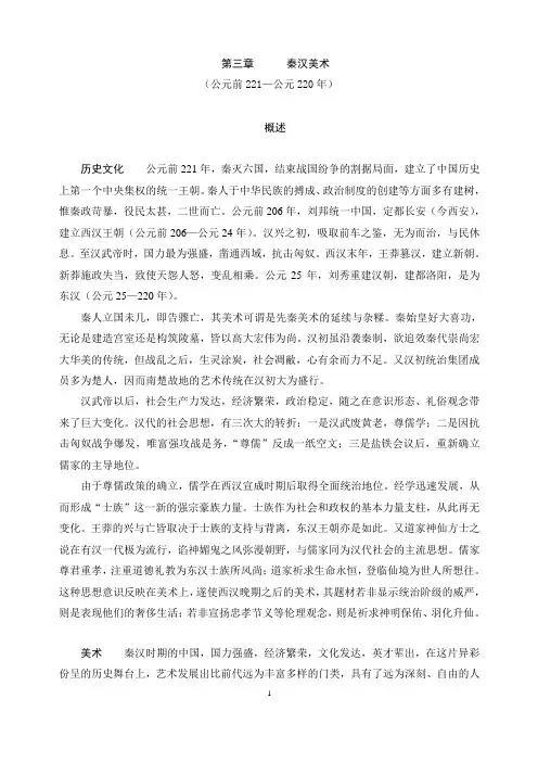 第三章秦汉美术