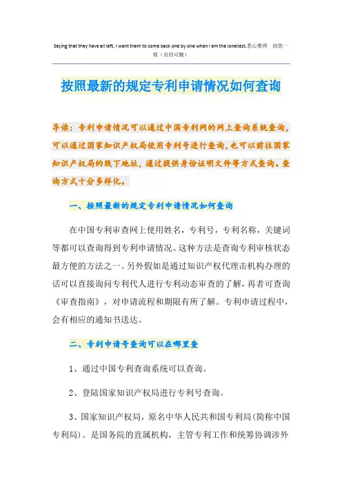 按照最新的规定专利申请情况如何查询