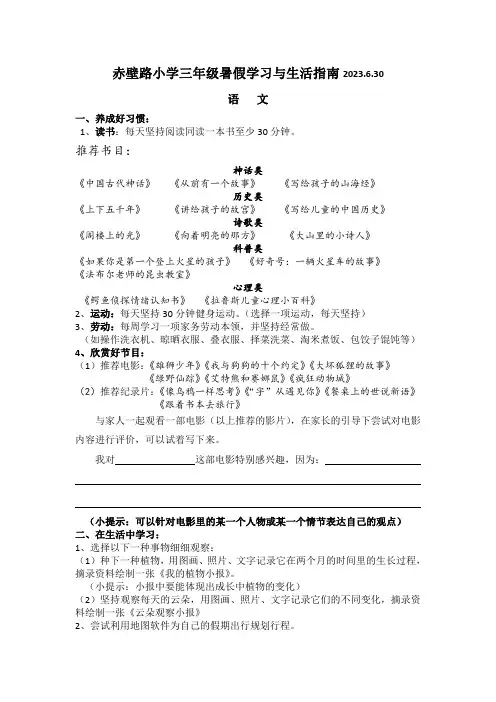 赤壁路小学三年级暑假学习与生活指南