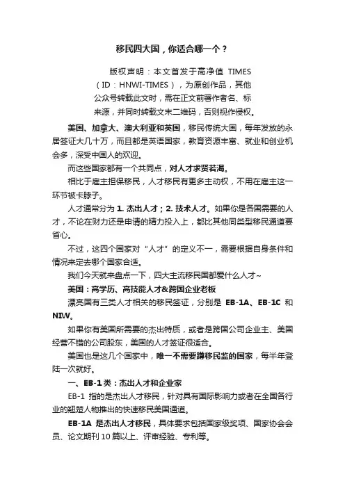 移民四大国，你适合哪一个？