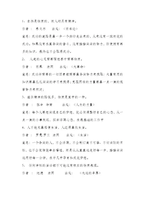 有关物质与精神的名言