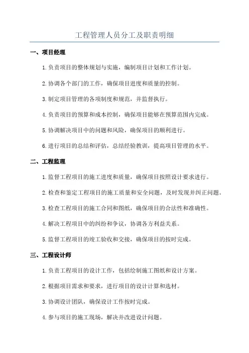 工程管理人员分工及职责明细