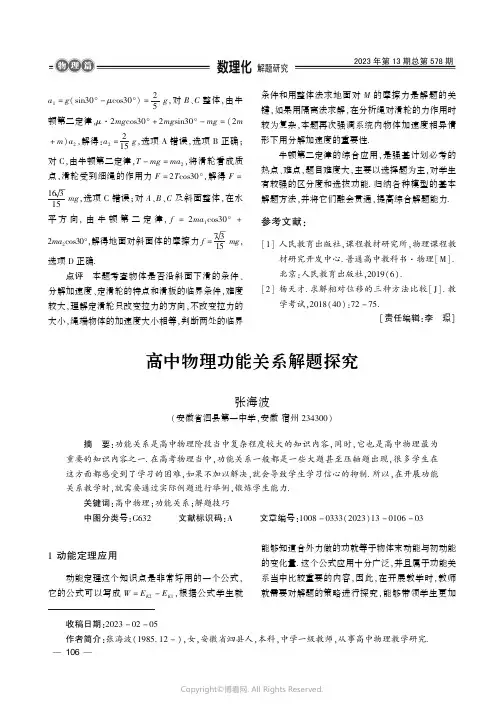 高中物理功能关系解题探究
