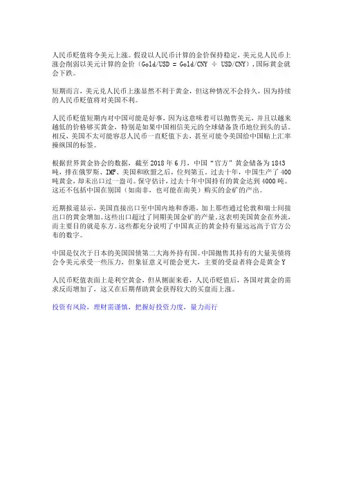 人民币贬值对黄金有什么影响