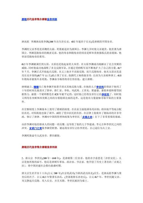 唐朝历史事件