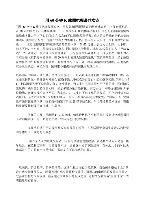 用60分钟K线图把握最佳卖点