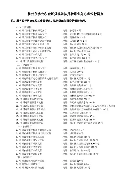 杭公积金银行网点