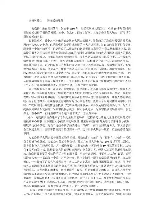 案例讨论2    海底捞的服务