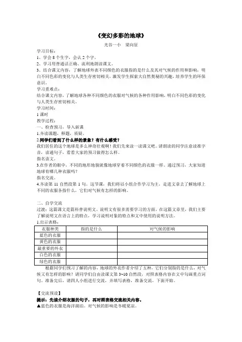 《变幻多彩的地球》教案
