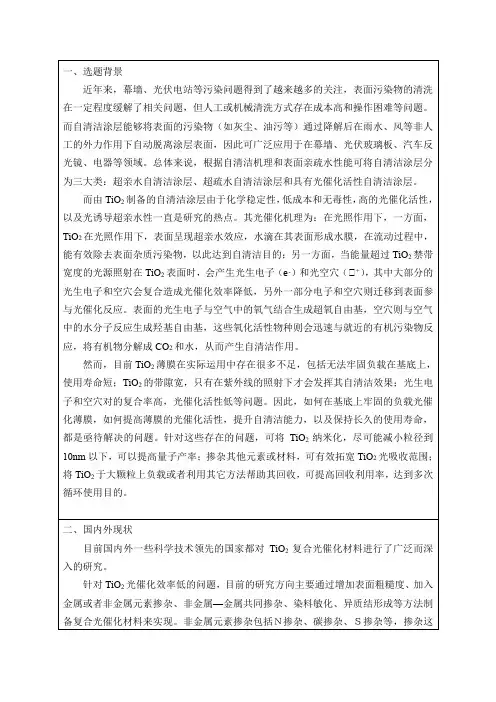 TiO2_SiO2复合纳米涂层开题报告