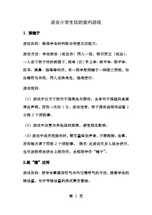 适合小学生玩的室内游戏