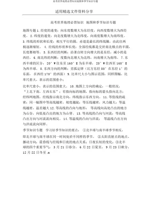 高考世界地理必背知识地图和季节知识专题