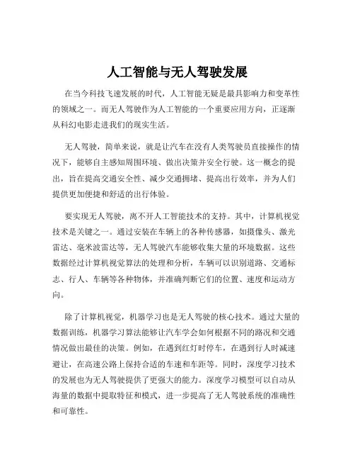 人工智能与无人驾驶发展