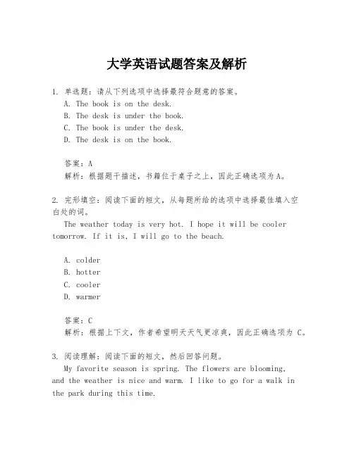 大学英语试题答案及解析