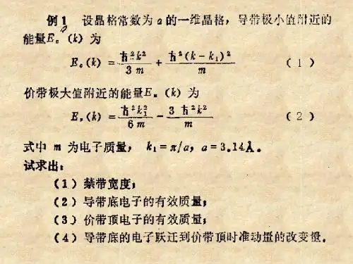 东南大学半导体物理例题