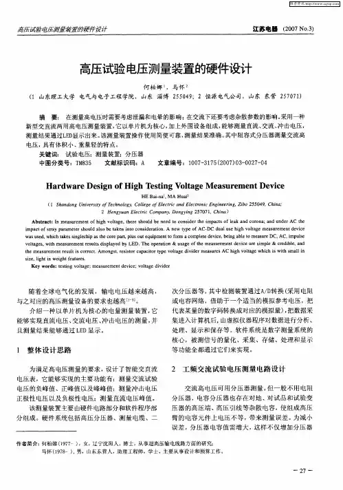 高压试验电压测量装置的硬件设计