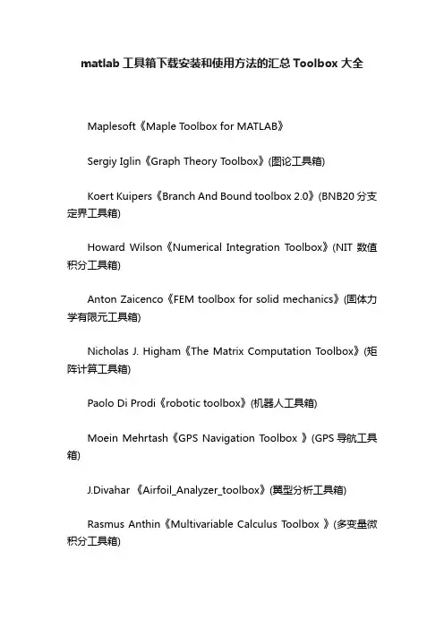 matlab工具箱下载安装和使用方法的汇总Toolbox大全