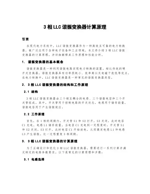 3相llc谐振变换器计算原理