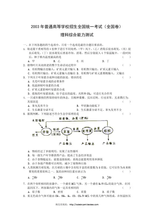 [2003年][高考真题][全国卷][理综][答案]